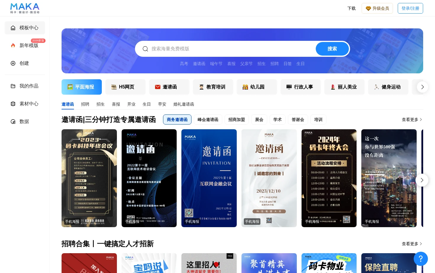 MAKA在线设计平台 页面快照